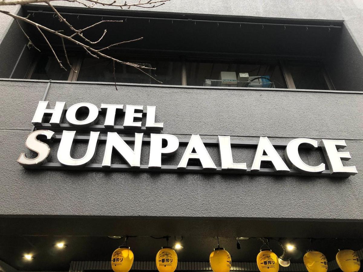 Business Hotel Sunpalace Токио Екстериор снимка